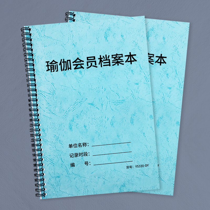 瑜伽会员档案本瑜伽会员签课记录