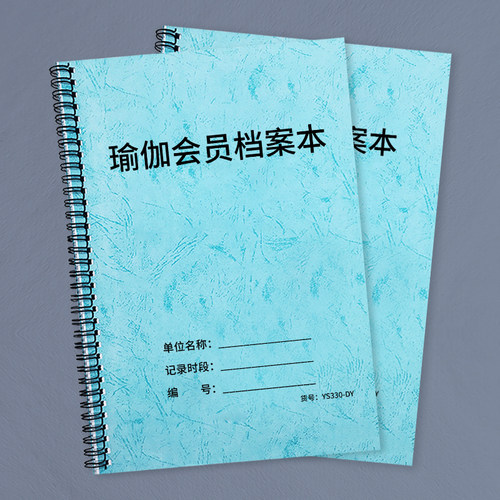 瑜伽会员档案本瑜伽会员签课记录