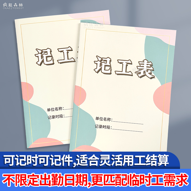 临时工记工表单工时记录表