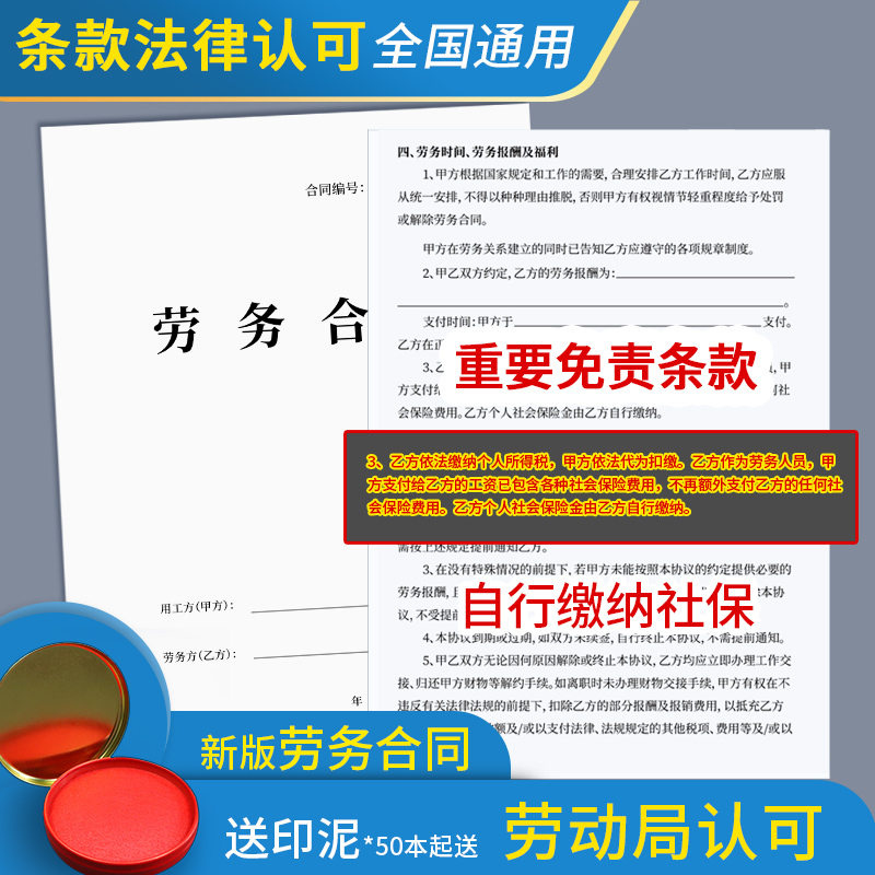 范本临时工新版劳动合同书自行缴纳保险