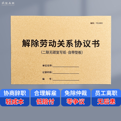 解除劳动关系协议书劳务协议书
