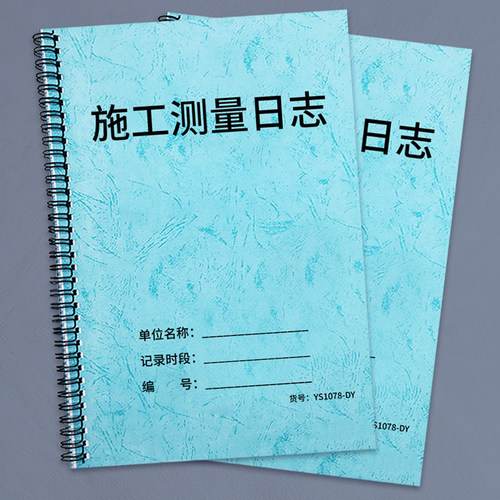 施工测量日志a4本子工程测量实习