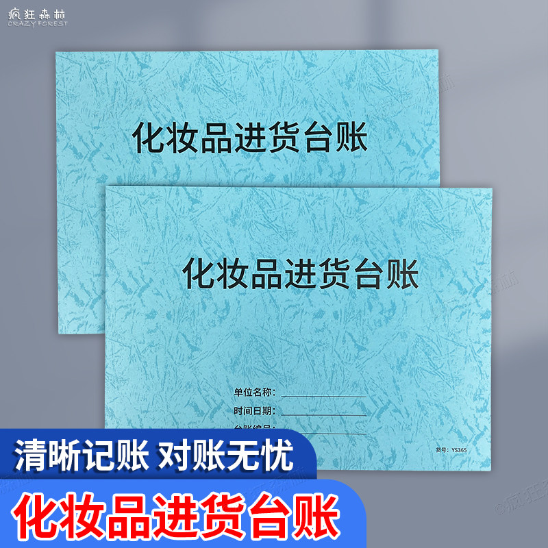化妆品进货台账本化妆品销售台账
