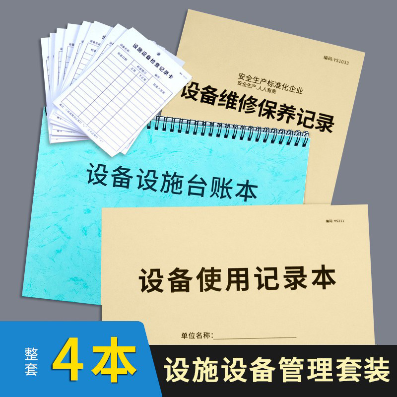 设备台账设备使用记录本美容院实验室仪器设备使用记录本生产车间机器设备使用