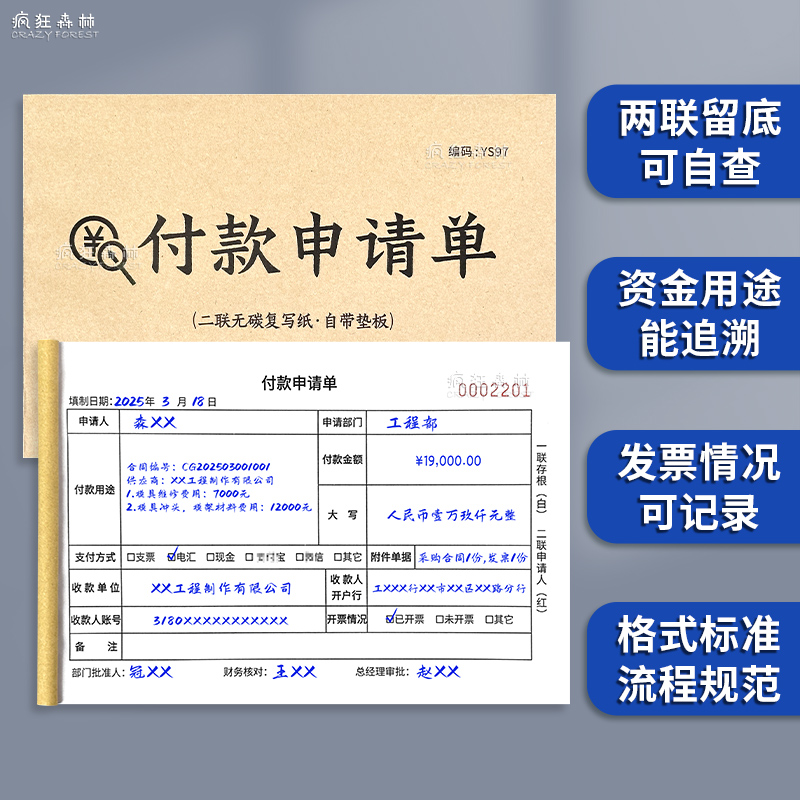 公司企业部门用款申请单收据凭证