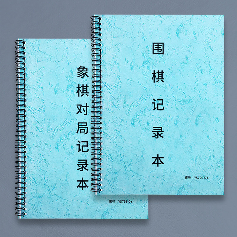 围棋书少儿象棋对局记录本