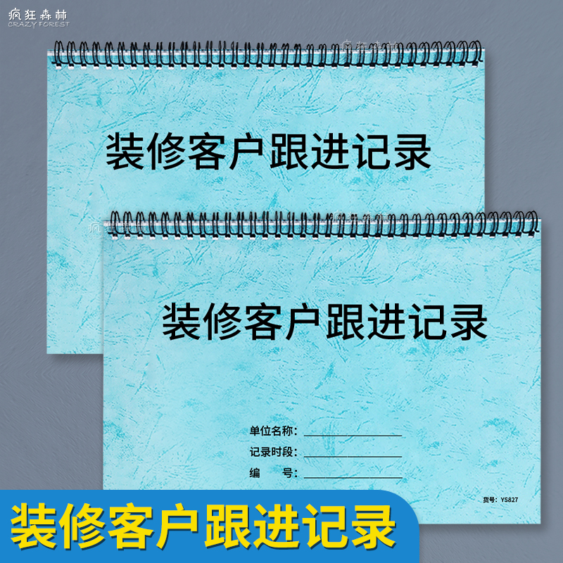 装修客户跟进本登记本需求表