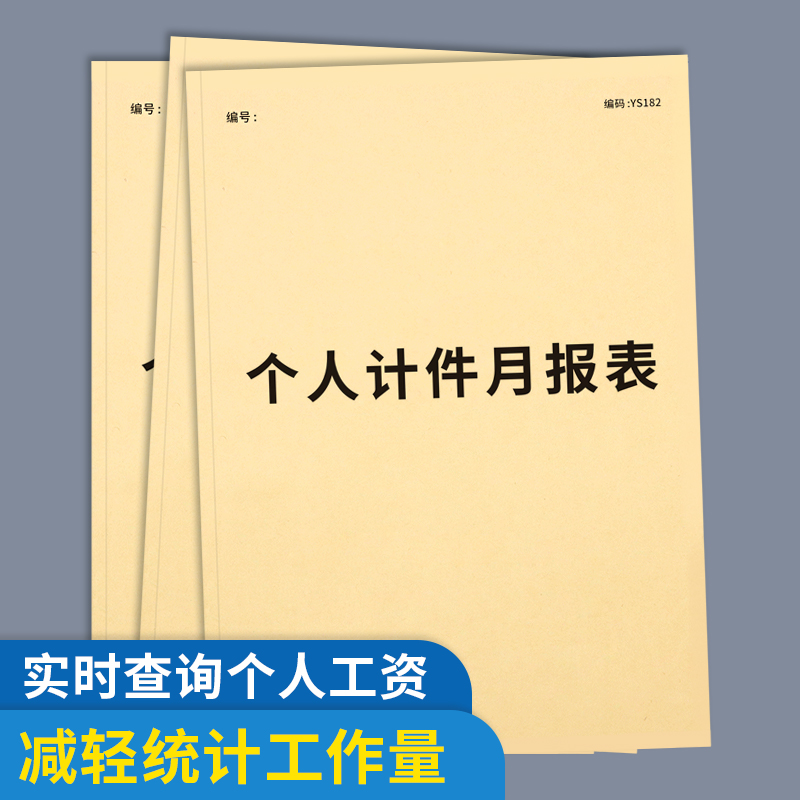 个人计件月报表工人计件单工厂员工计件记账本生产数量统计表员工