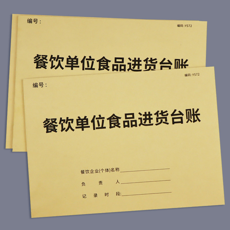 餐饮食品进货台账本食品采购查验记录本餐饮台账明细账本餐具消毒废弃物处理记录厨房采购明细食品购进登记本,文具电教/文化用品/商务用品,笔记本/记事本,淘宝优惠券,粉丝福利购,淘宝优惠卷