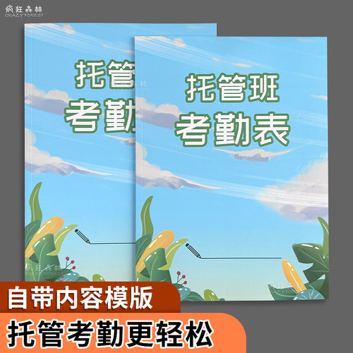 托管班考勤表课后培训班点名册