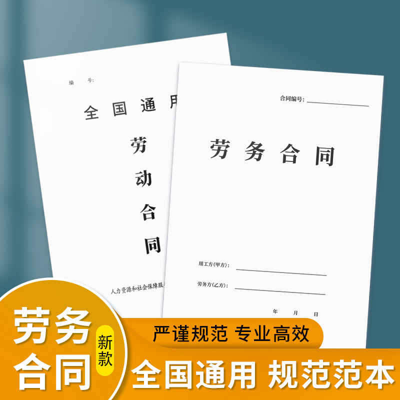 劳务合同书劳动合同入职协议书劳动协议公司员工用工样本范本各行