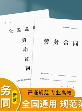 【律师版】劳务合同书劳动合同入职协议书劳动协议公司员工劳务用工样本范本劳务用工协议各行各业聘用雇