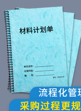材料计划单建筑工程项目材料进货单施工材料用料明细表工程材料计划单建筑电工采购申购工地预算单申请表