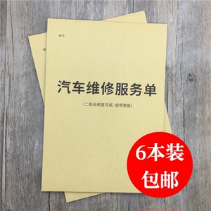 汽车维修单汽车维修服务结算单4S店修理厂接车单维修保养接车单美容接车派工单二联单据
