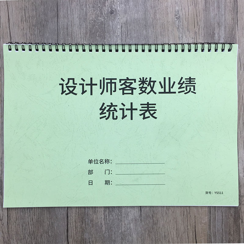 设计师客数业绩统计表美发店员工