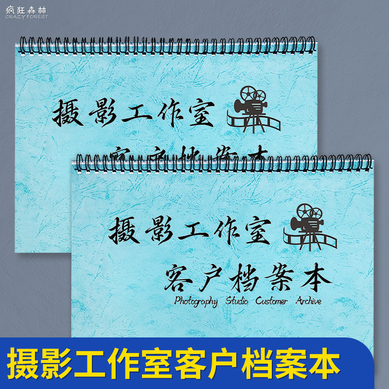 摄影工作室客户档案本照相馆顾客资料信息记录本婚纱摄影客户档案簿拍
