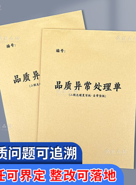 品质异常处理单QC验货报告单