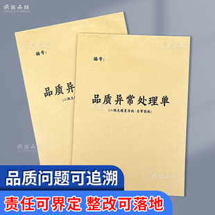 品质异常处理单产品品质检验记录单生产车间入库检查单QC验货报告单品控检查登记表不合格产品处理记录单
