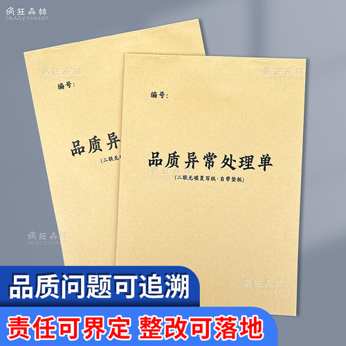 品质异常处理单QC验货报告单
