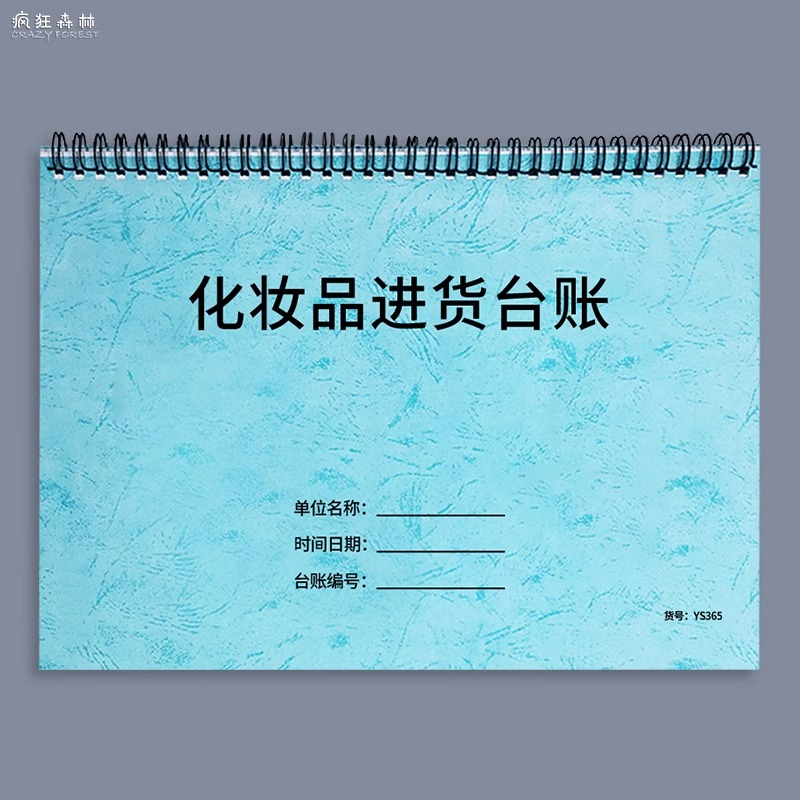 化妆品进货台账本化妆品销售台账