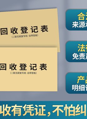 回收登记表回收登记本保管单寄卖承诺书协议旧金黄金二手手机电子产品废品重物品奢侈品抵押寄售行收购合同书