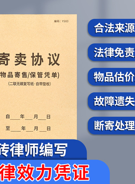 寄卖协议书回收登记表登记表黄金手机物品寄售典当行物品保管单寄售凭证二手贵重物品奢侈品金银珠宝抵押票据