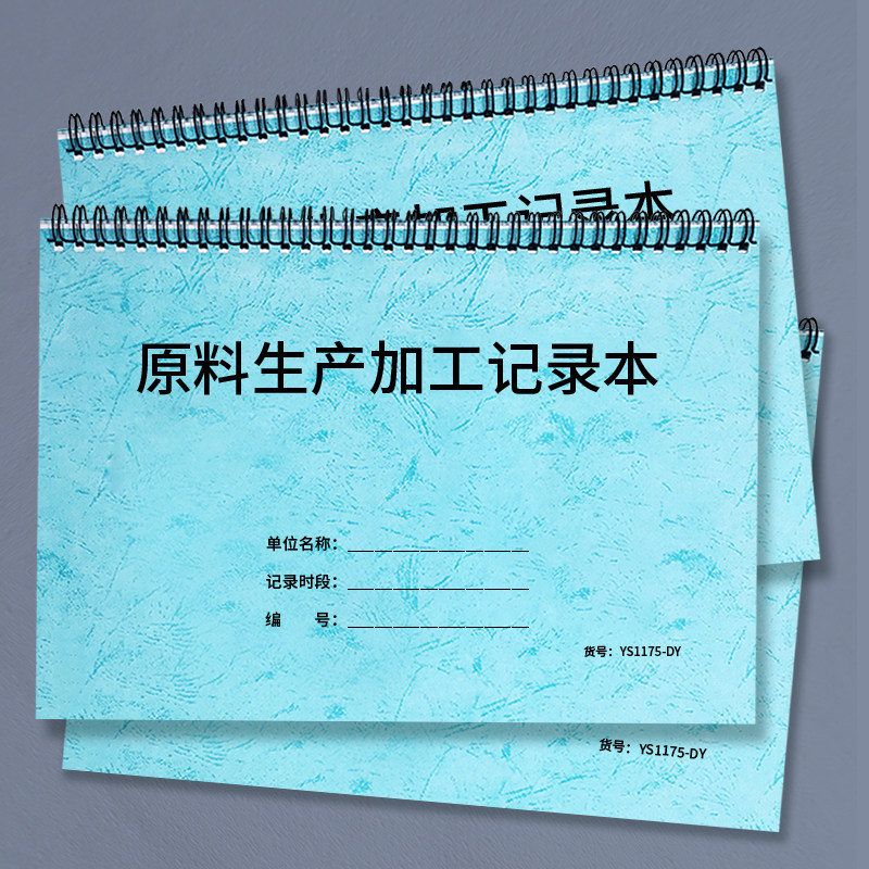 原料生产加工记录本工厂车间材料初加工耗材使用情况记录制造铸造,文具电教/文化用品/商务用品,笔记本/记事本,淘宝优惠券,粉丝福利购,淘宝优惠卷
