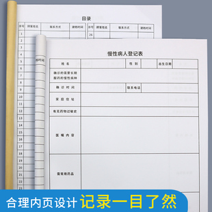 慢性病人登记本记事本门诊卫生站工作手册慢性病人服药记录本患者