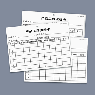 车间工艺流转卡100张生产工序流程记录卡产品工序卡产品工序流转