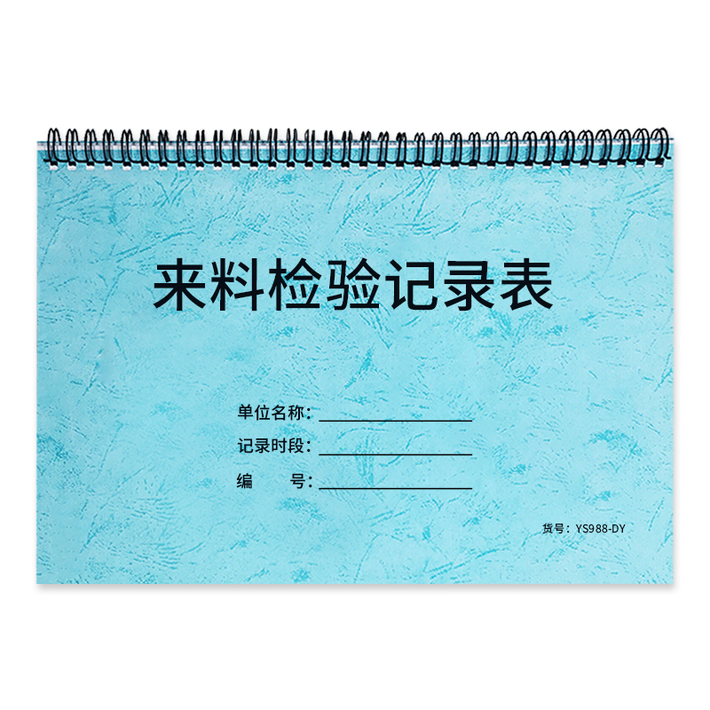 来料检验记录表检验来料验收登记本工厂物料登记本车间验收产品信