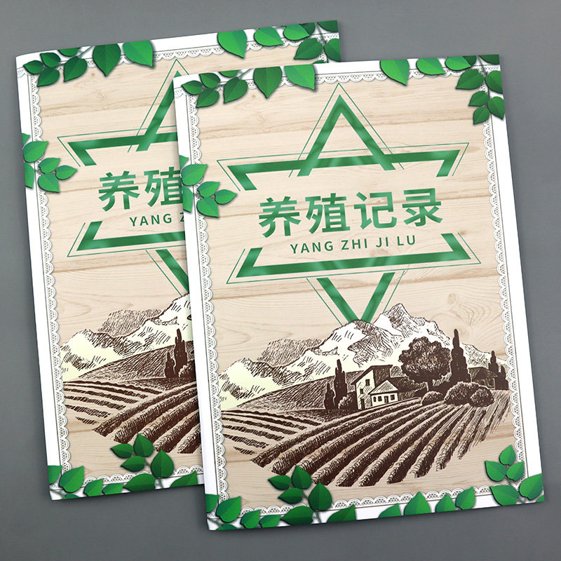 养殖记录本农畜牧业养殖记账本成本销售利润登记本成本收入记账本
