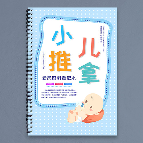 小儿推拿会员资料登记本顾客档案
