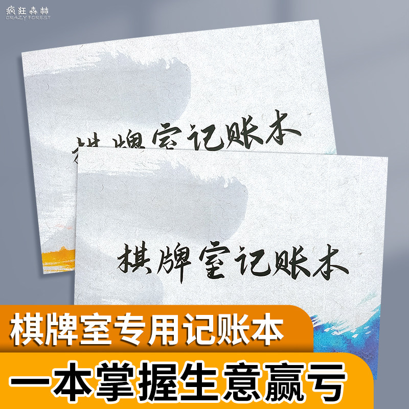 棋牌室记账本棋牌室营业登记本麻将沐足场所棋牌室开台记录表棋牌台账厅开房登记本棋牌室每日销售单收支本