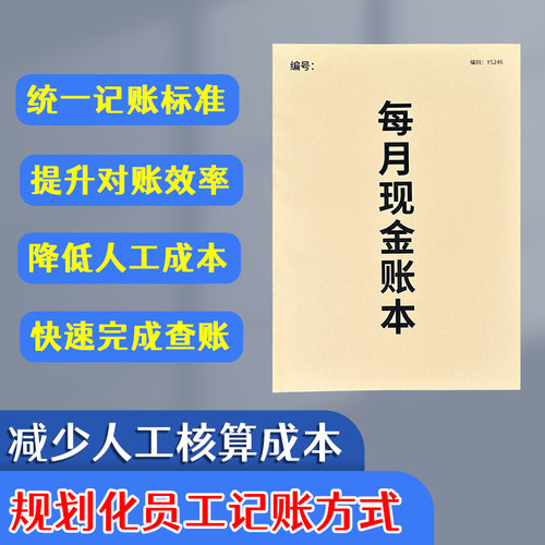 每月现金日账本记账登记本