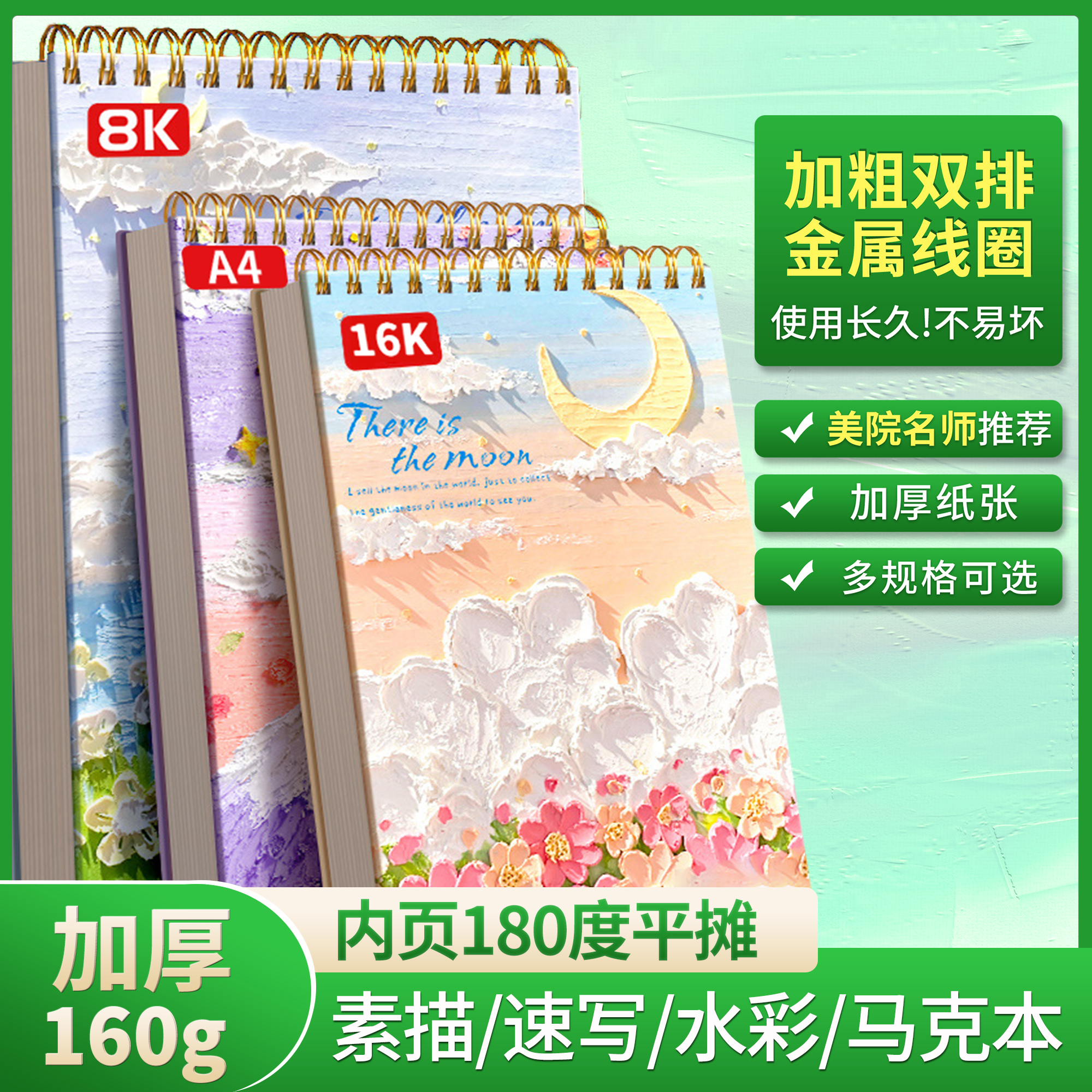 A4素描本加厚8k画画本美术专用