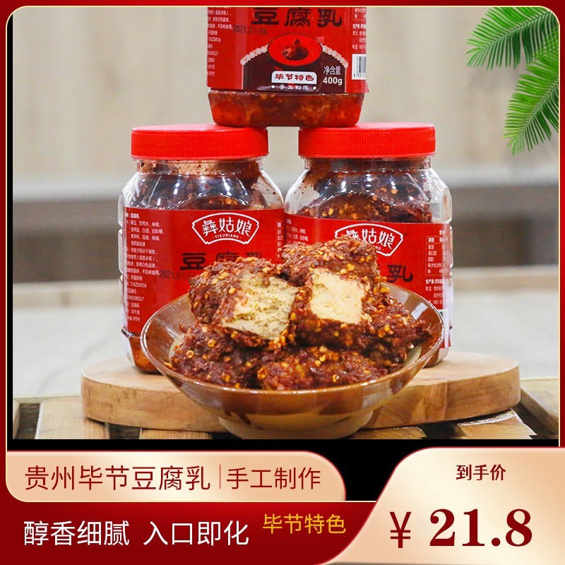 贵州土特产豆腐乳正宗毕节霉豆腐川味麻辣毛豆腐胜四川湖南臭豆腐