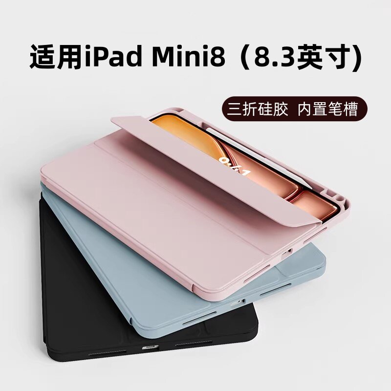 适用苹果iPadMini8平板保