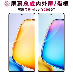适用vivo y200gt屏幕总成带框触摸显示液晶手机萤幕电池中框