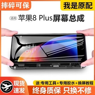 适用苹果8plus屏幕总成原装iphone8手机屏8p内外屏8代液晶5.5显示