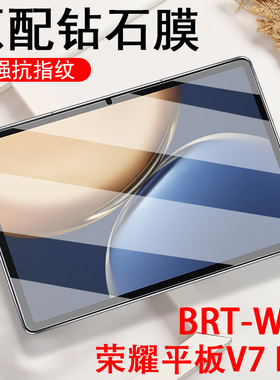 适用荣耀v7pro钢化膜brt-w09一an09华为honor pad view7平板brtan屏幕brtw09电脑padview7por保护honorpadvie