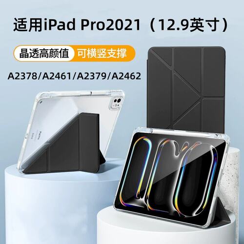 适用iPadPro5代2021款平