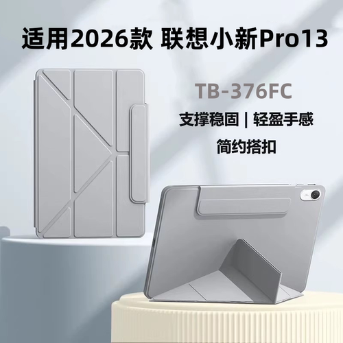 适用联想小新Pro13平板外