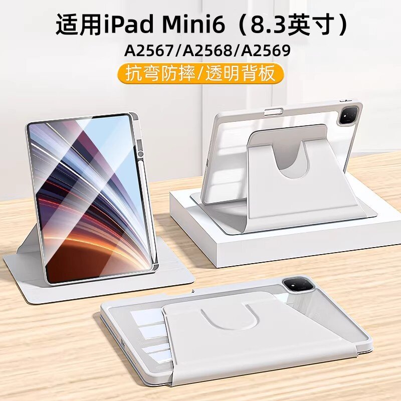 适用iPadMini6平板保护壳
