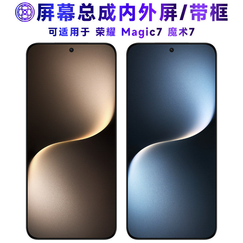 适用荣耀magic7屏幕总成