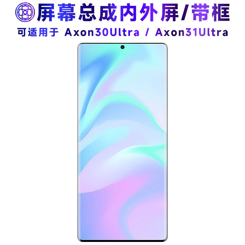 适用中兴axona30ultra屏