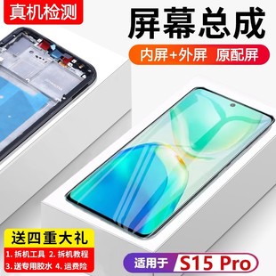 適用vivo 帶框S15E手機(jī)內(nèi)外觸摸液晶屏oled s15pro屏幕總成s15原裝