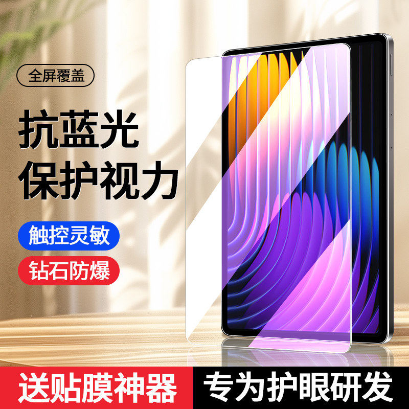 适用小米平板7钢化膜pro