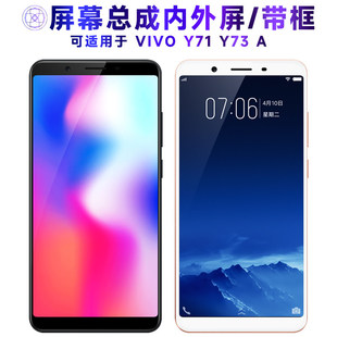 适用VIVO Y71屏幕总成带框Y73显示屏y71a触摸y73a液晶屏vivoy71内