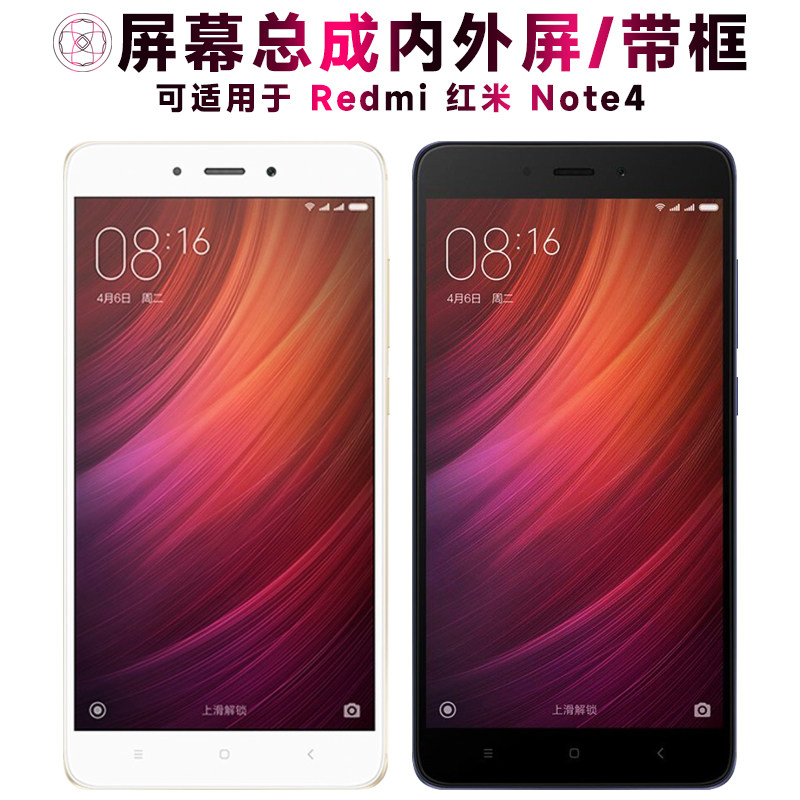 适用红米note4屏幕总成带