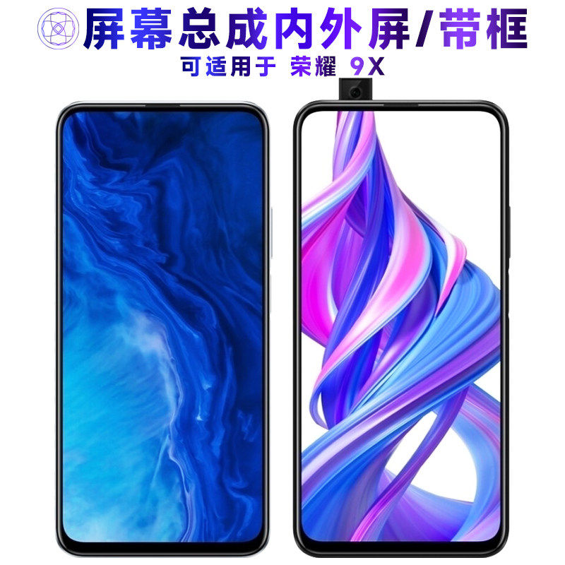 适用华为荣耀9x屏幕总成